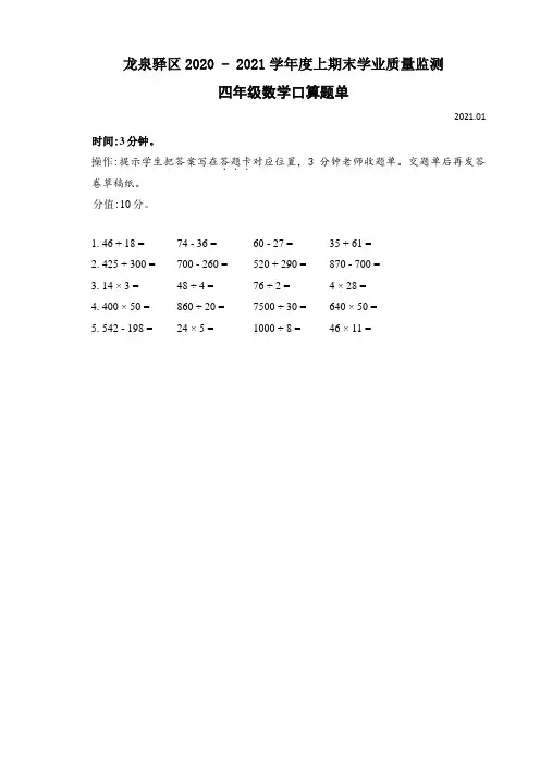 2020-2021年成都龙泉驿区四年级(上)期  数学期末试卷(word可修改版)