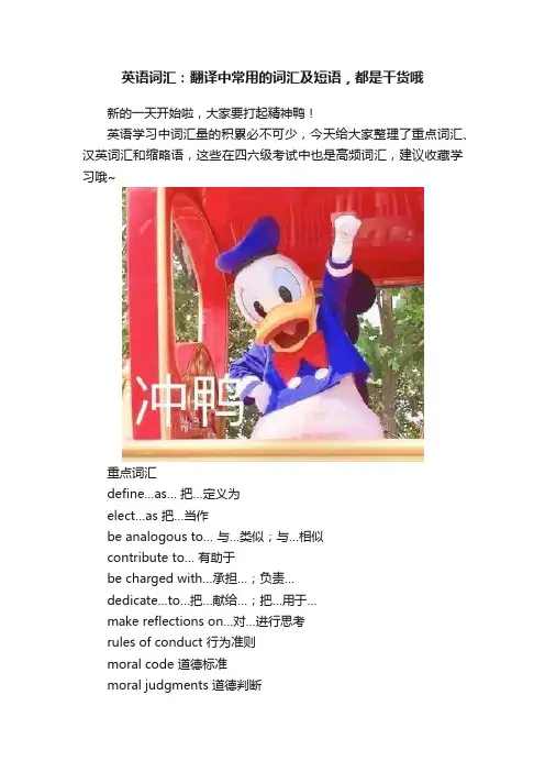 英语词汇：翻译中常用的词汇及短语，都是干货哦