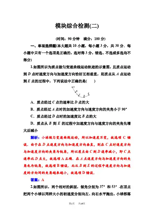 高中物理必修二检测：模块综合检测(二) Word版含解析试卷