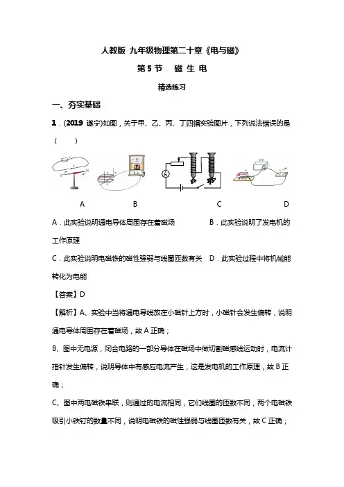 人教版九年级物理 专题20.5 磁生电 精选练习 (解析版)