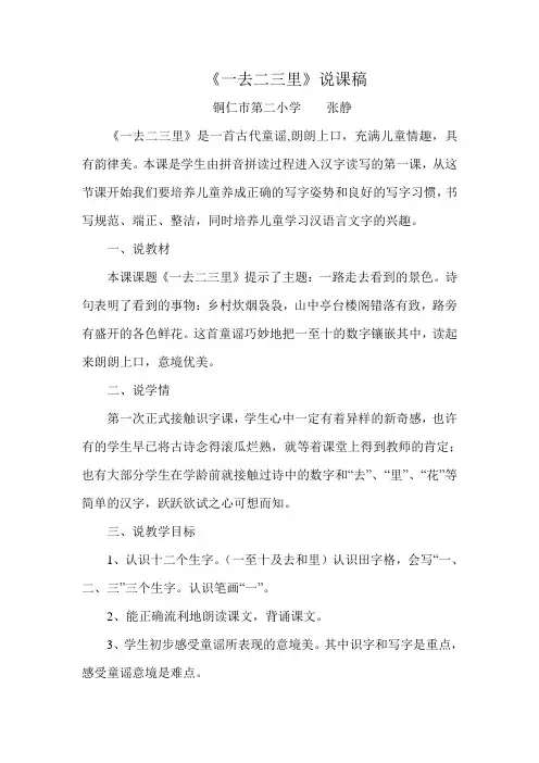 一去二三里说课稿