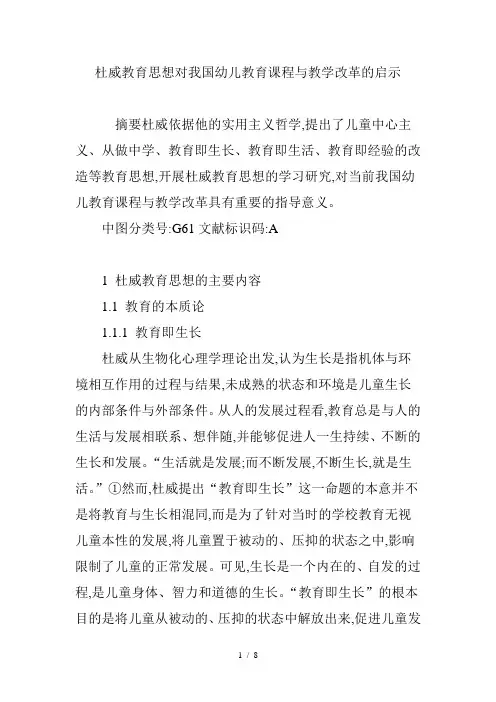 杜威教育思想对我国幼儿教育课程与教学改革的启示