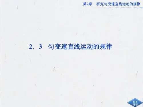 沪科版物理必修1课件：2.3