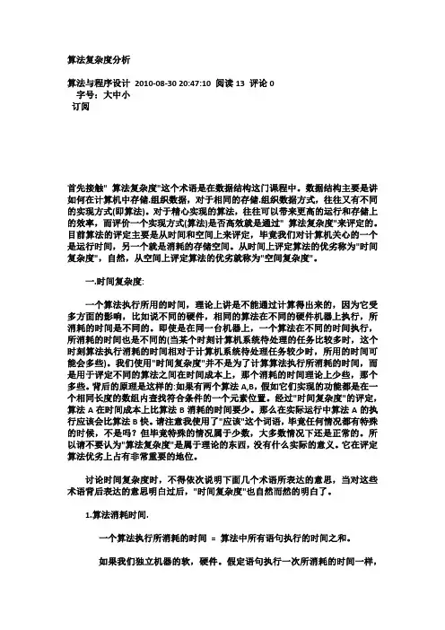 算法复杂度分析
