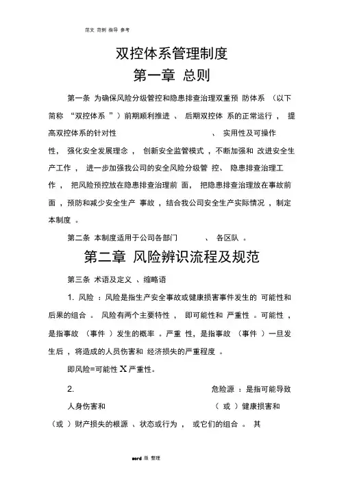 双控体系管理制度汇编