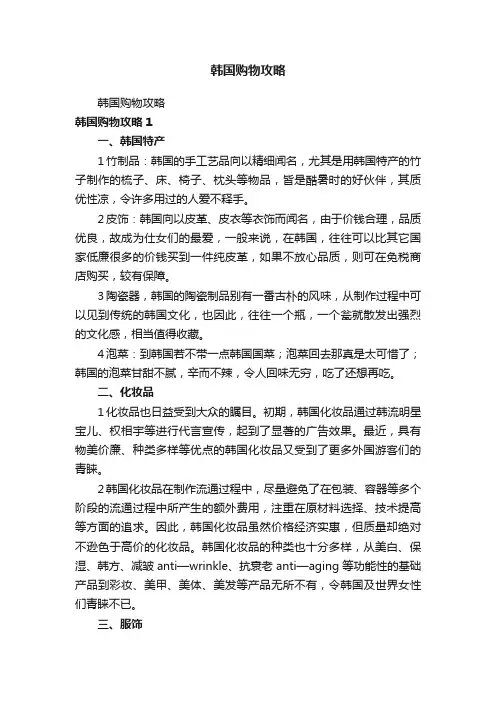 韩国购物攻略