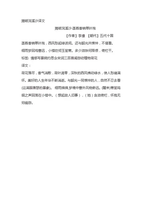 摊破浣溪沙译文