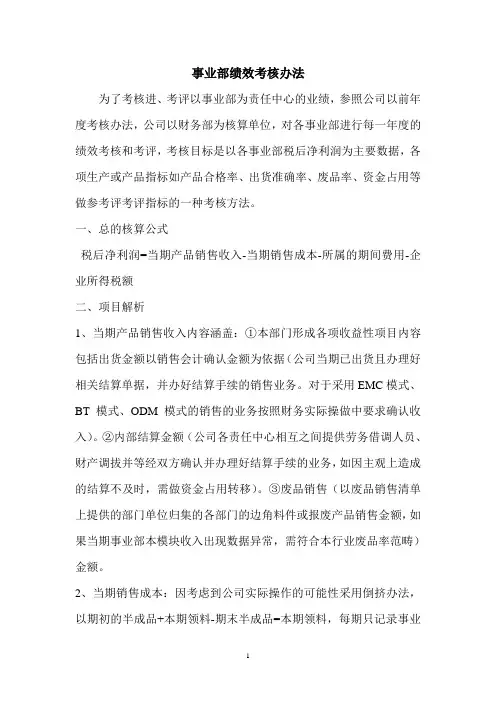 事业部绩效考核制度
