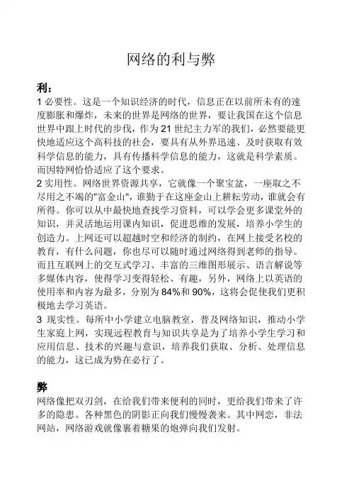 网络的利与弊