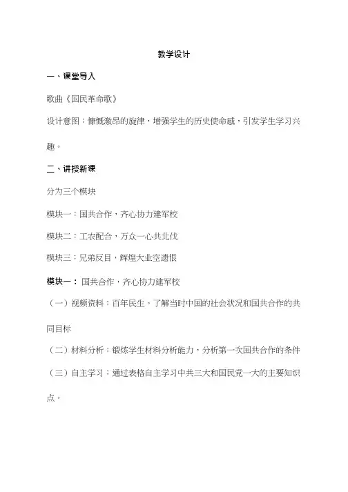 初中历史《北伐战争》优质课教案、教学设计