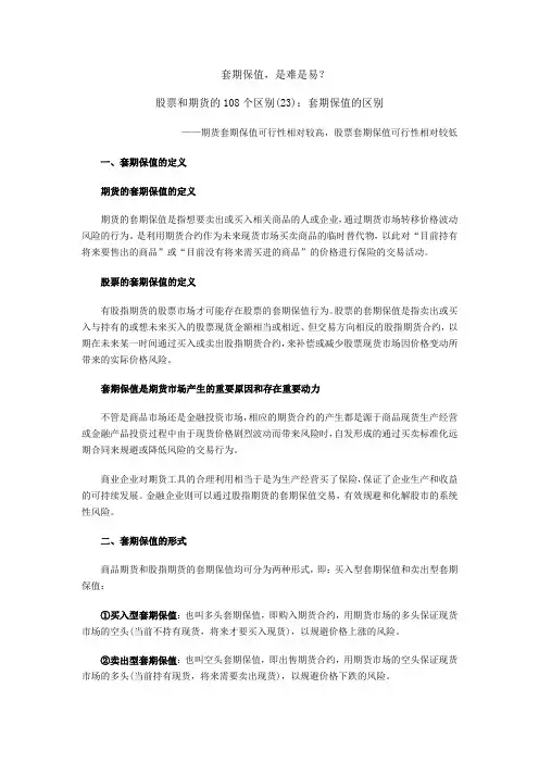 套期保值