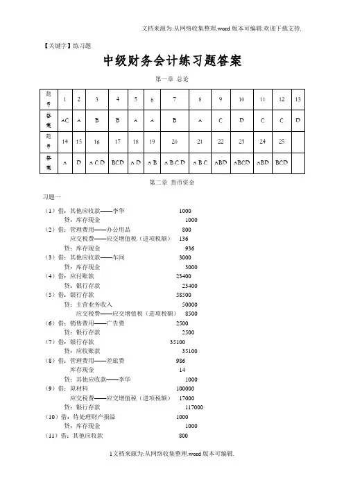 【练习题】向凯中财答案上123