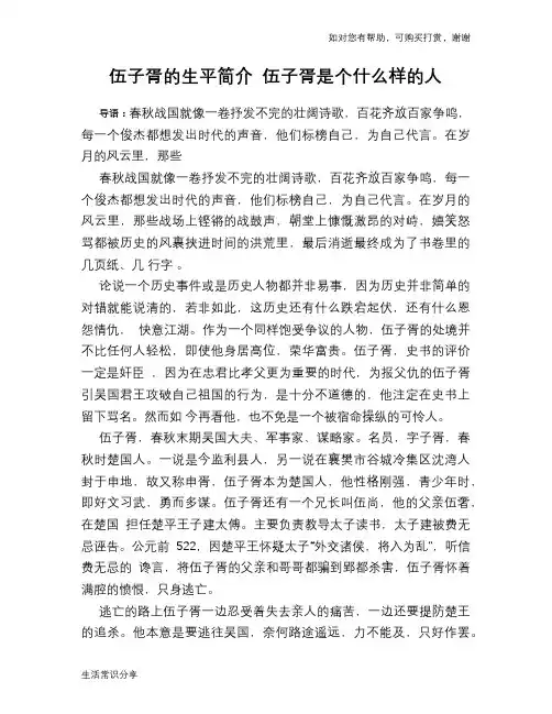 历史趣谈：伍子胥的生平简介 伍子胥是个什么样的人