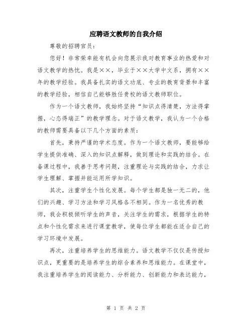 应聘语文教师的自我介绍