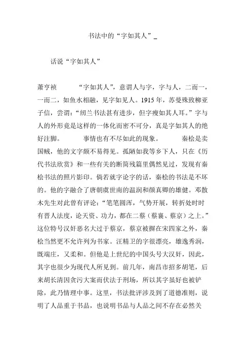 书法中的“字如其人”_