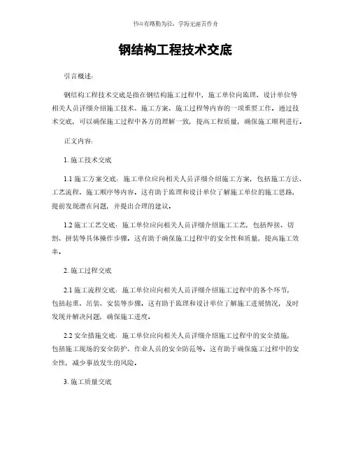 钢结构工程技术交底简版