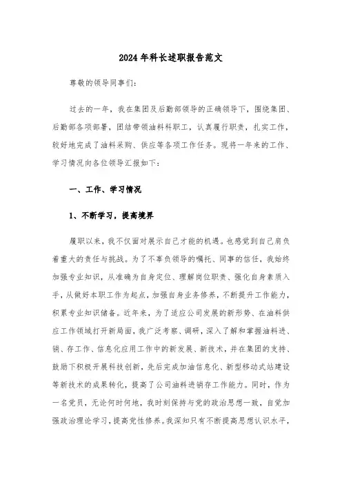 2024年科长述职报告范文(5篇)