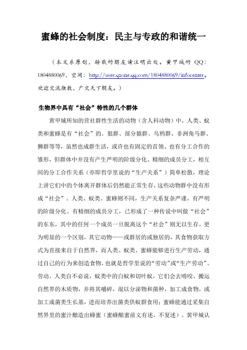 中华蜜蜂系列之 社会制度