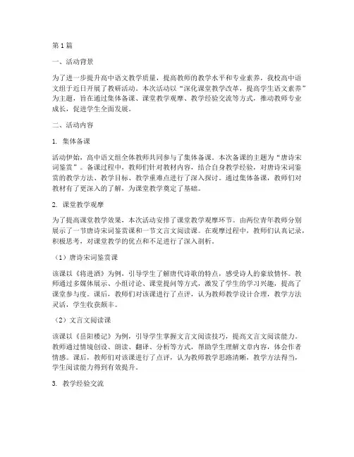 高中语文组教研活动简报(3篇)