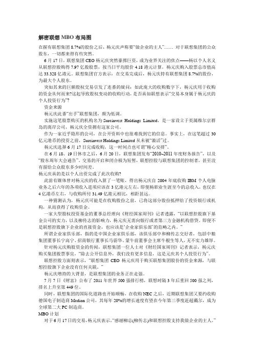 解密联想MBO布局图