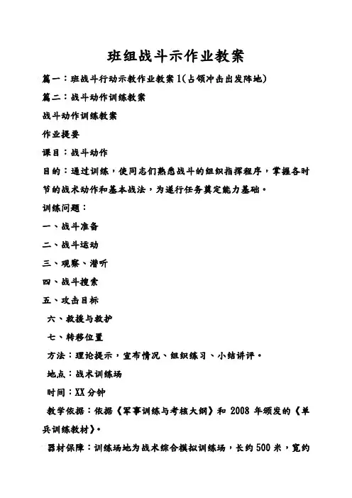 班组战斗示范作业教学案
