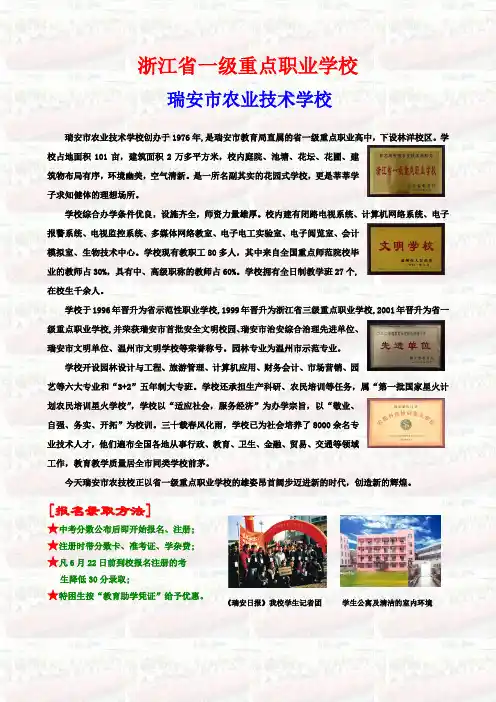 浙江省一级重点职业学校