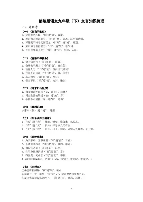 九年级(下)文言知识总结