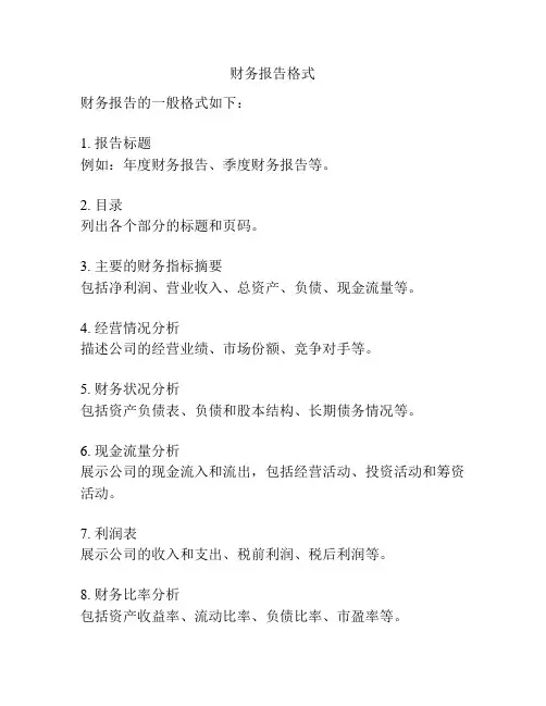 财务报告格式
