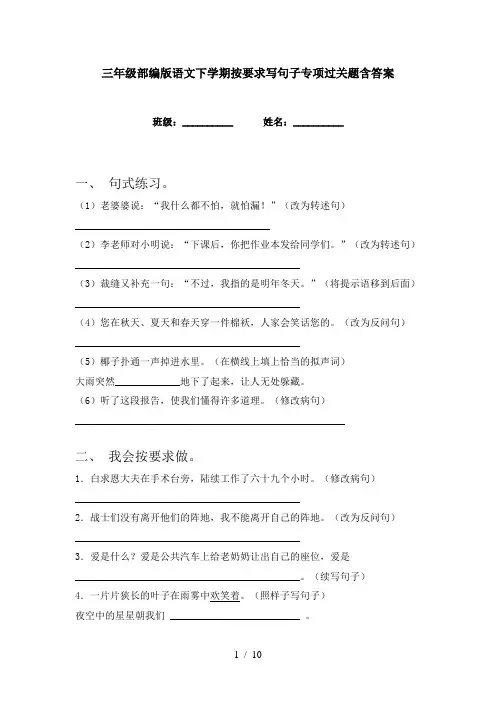 三年级部编版语文下学期按要求写句子专项过关题含答案