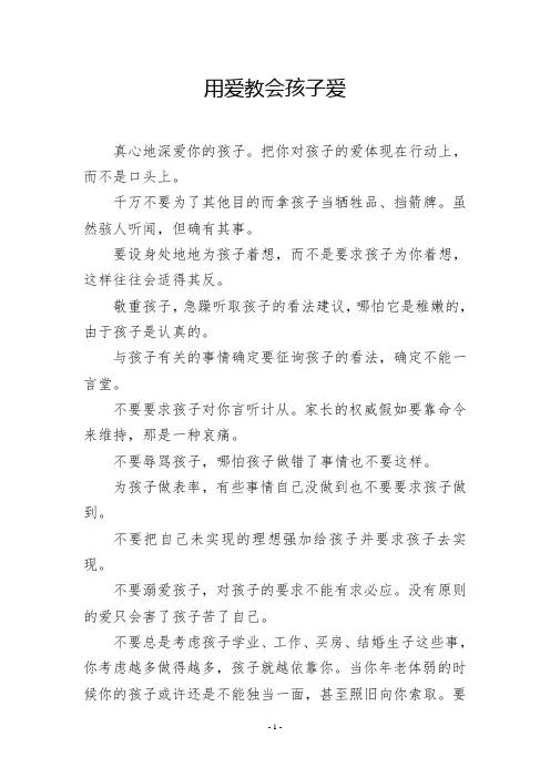 用爱教会孩子爱
