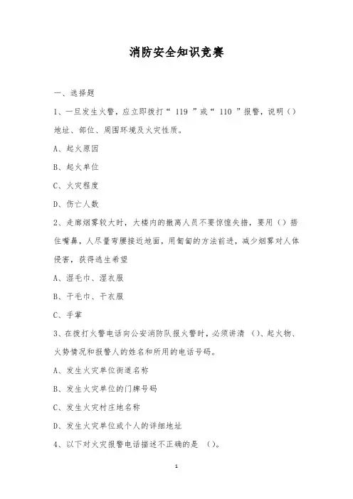 消防安全知识竞赛_1