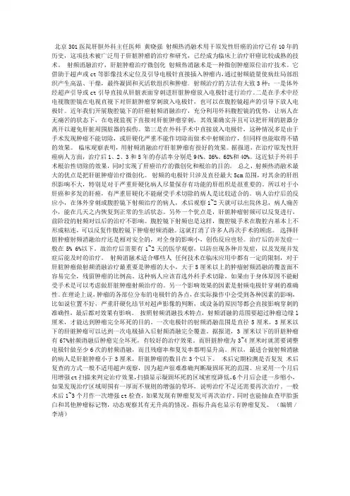 射频消融治疗,肝脏肿瘤治疗微创化