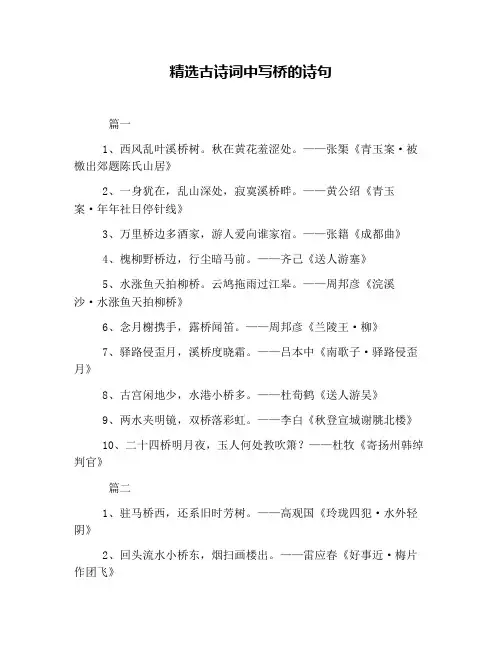 精选古诗词中写桥的诗句