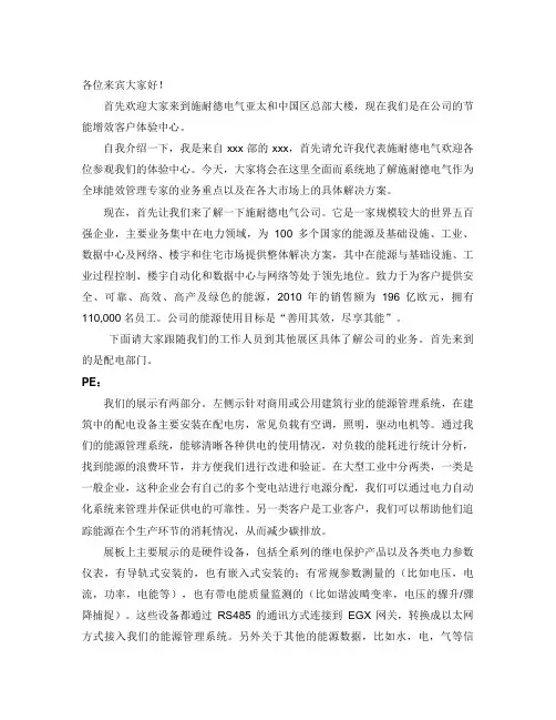 110818_推广方案解说词