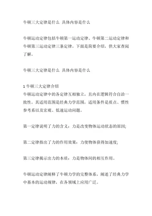 牛顿三大定律是什么 具体内容是什么