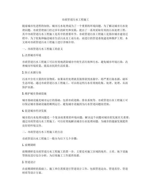 市政管道污水工程施工