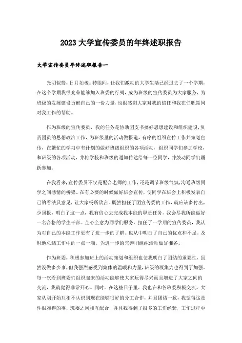 2023大学宣传委员的年终述职报告