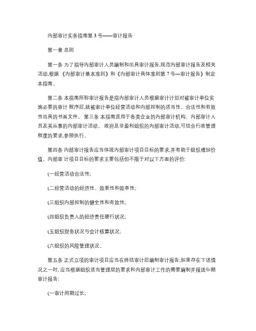 内部审计实务指南-审计报告
