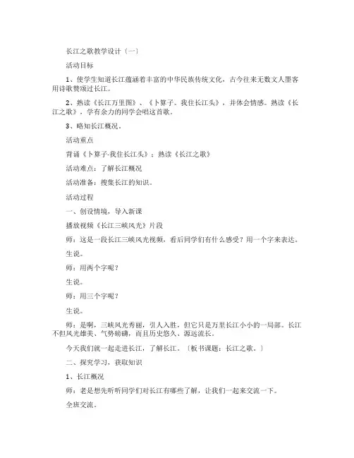 长江之歌教学设计三篇