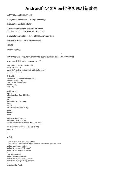 Android自定义View控件实现刷新效果