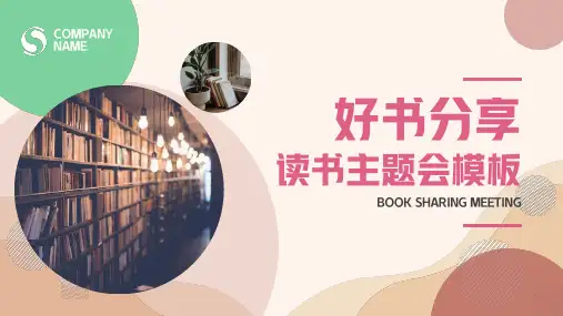 世界读书日好书分享PPT模板
