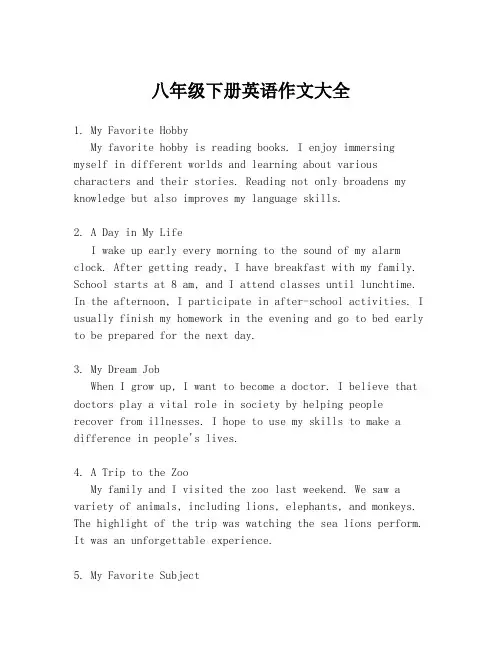 八年级下册英语作文大全