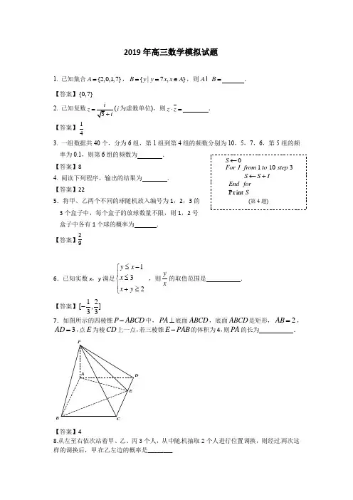 (完整word)2019年江苏高三数学模拟试题含答案,推荐文档