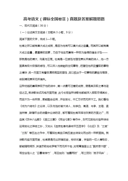 高考语文(课标全国卷Ⅱ)真题及答案解题思路