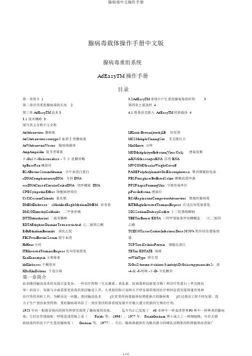 腺病毒中文操作手册