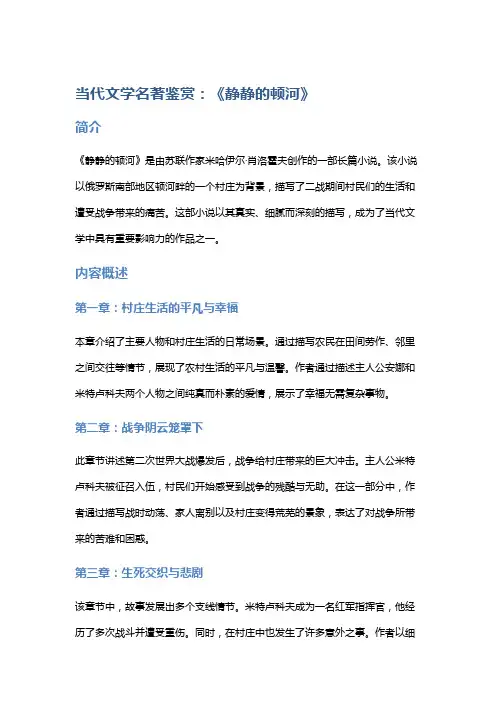 当代文学名著鉴赏：《静静的顿河》