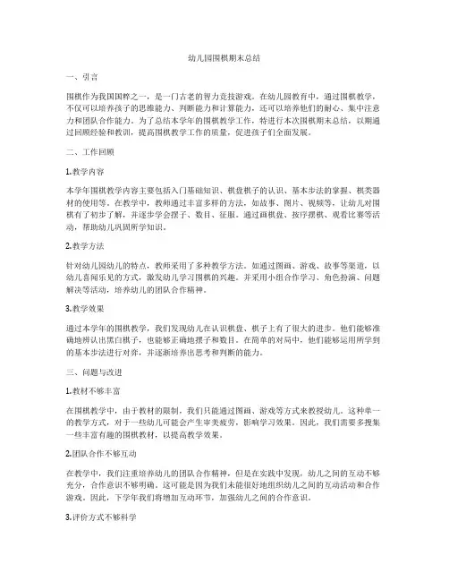 幼儿园围棋期末总结