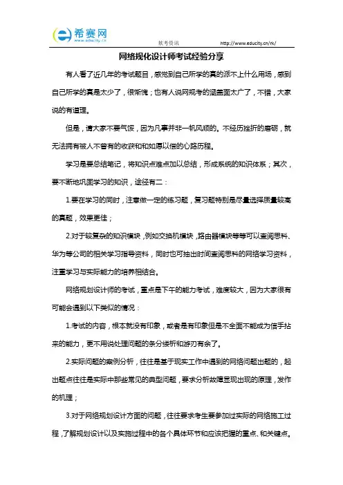 网络规化设计师考试经验分享