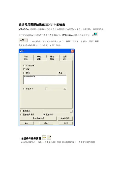 midas计算说明整理正文