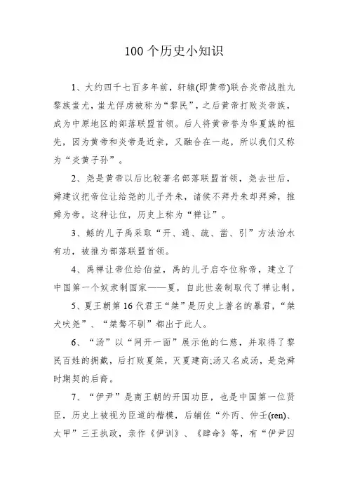 100个历史小知识
